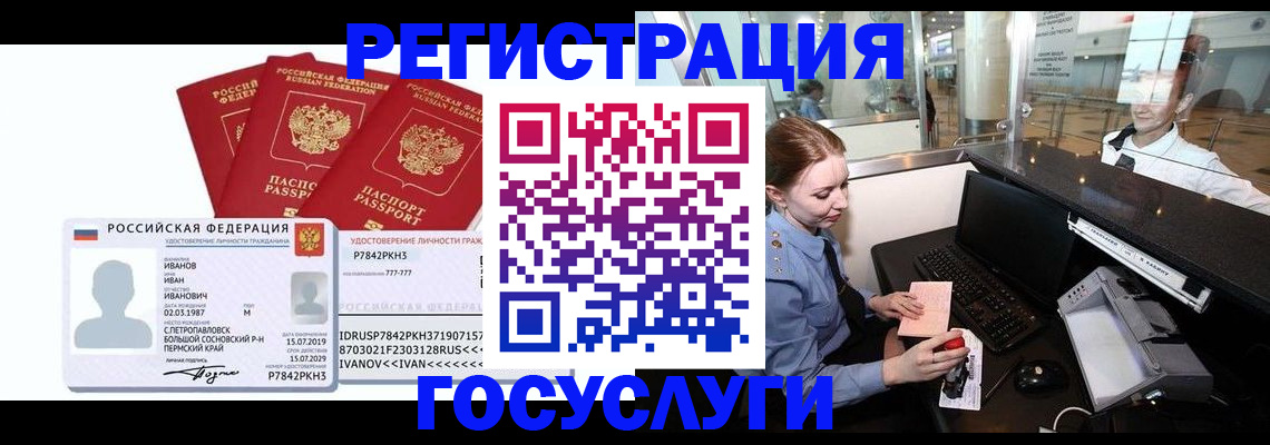 временная регистрация недорого в Урени