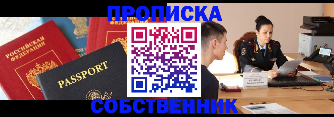 купить прописку в Урени