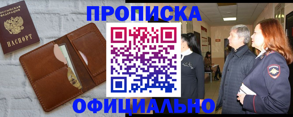 временная регистрация недорого в Урени