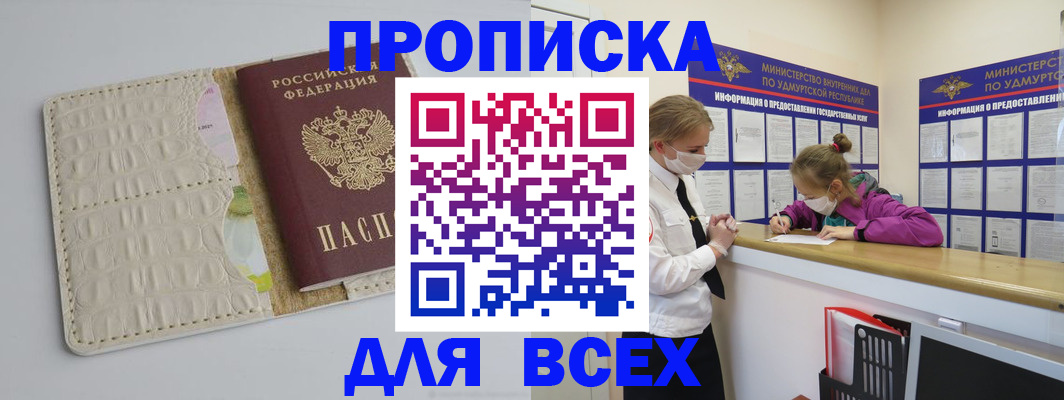 прописка регистрация в Урени