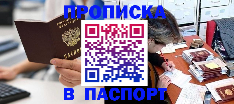 купить прописку в Урени